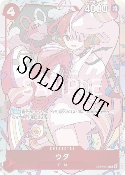 画像1: 【☆SALE商品☆】《状態A-》ウタ 【R】【パラレル】【プロモ】【プレミアムカードコレクション ウタ】【赤】【OP01-005】 (1)