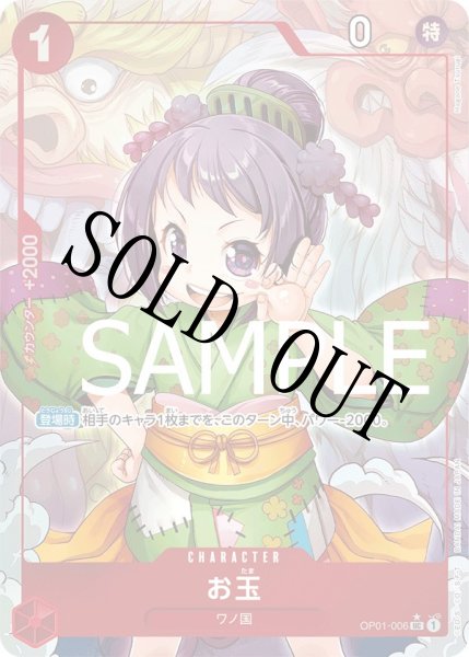 画像1: 【☆SALE商品☆】《状態A-》お玉 【UC】【フルアート】【赤】【OP01-006】 (1)