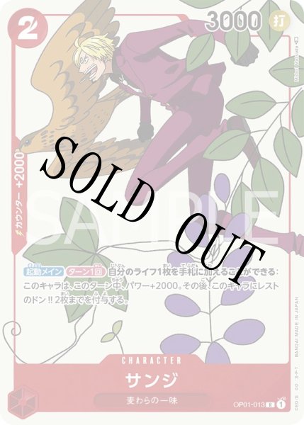 画像1: 【☆SALE商品☆】《状態B》サンジ 【R】【プロモ】【プロモーションカードセット】【赤】【OP01-013】 (1)
