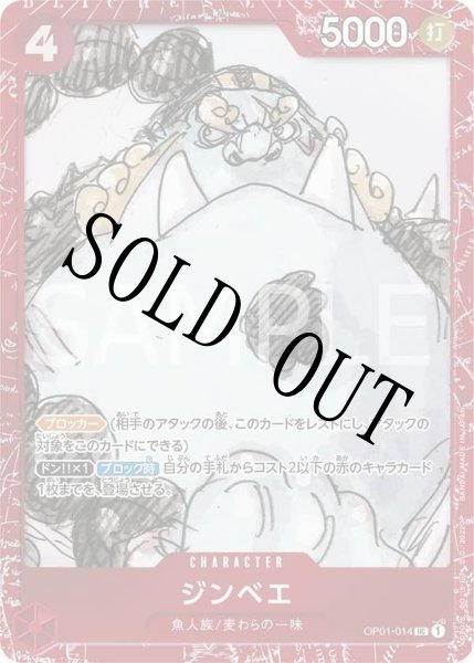 画像1: 【☆SALE商品☆】《状態A-》ジンベエ 【UC】【パラレル】【プロモ】【プレミアムカードコレクション FILM RED】【赤】【OP01-014】 (1)
