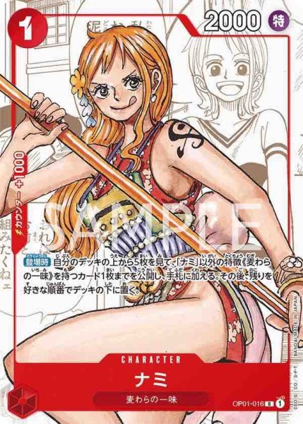 画像1: 【☆SALE商品☆】《状態A-》ナミ 【R】【パラレル】【プロモ】【プレミアムカードコレクション 25周年エディション】【赤】【OP01-016】 (1)
