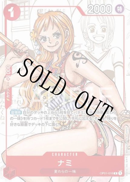 画像1: 【☆SALE商品☆】《状態A-》ナミ 【R】【パラレル】【プロモ】【プレミアムカードコレクション 25周年エディション】【赤】【OP01-016】 (1)