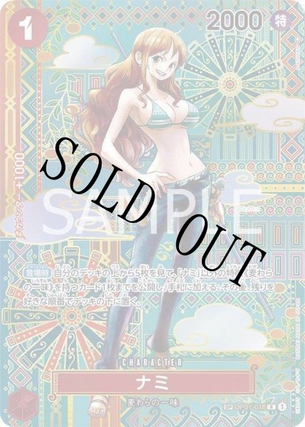画像1: 【☆SALE商品☆】《状態A-》ナミ 【R】【SP】【パラレル】【赤】【OP01-016】 (1)