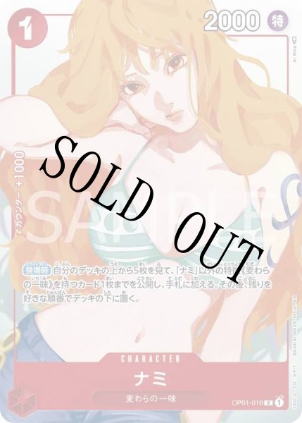 画像1: 【☆SALE商品☆】《状態A-》ナミ 【R】【パラレル】【プロモ】【プレミアムカードコレクション ガールズエディション】【赤】【OP01-016】 (1)