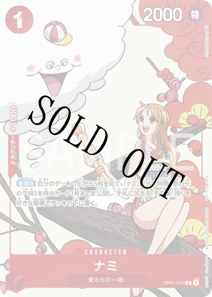 画像1: 【☆SALE商品☆】《状態A-》ナミ 【R】【プロモ】【プロモーションカードセット】【赤】【OP01-016】 (1)