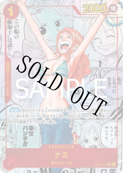 画像1: 【☆SALE商品☆】《状態B》ナミ 【PRB-01】【R】【パラレル】【スーパーパラレル】【赤】【OP01-016】 (1)