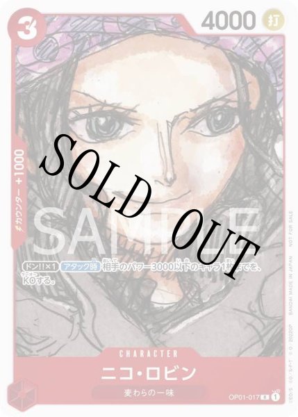 画像1: 【☆SALE商品☆】《状態A-》ニコ・ロビン 【R】【プロモ】【フィナーレセット】【赤】【OP01-017】 (1)