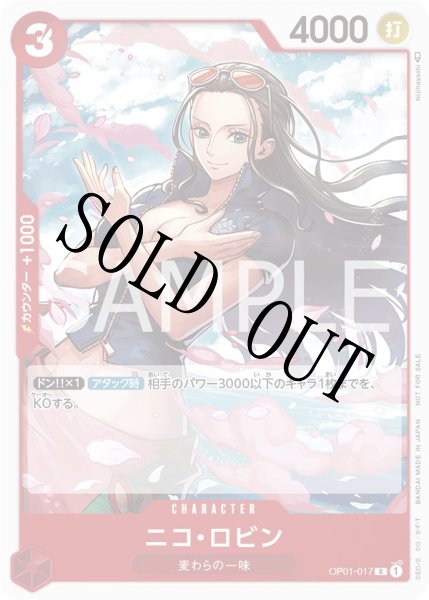 画像1: 【☆SALE商品☆】《状態A-》ニコ・ロビン 【R】【プロモ】【プロモーションパック】【赤】【OP01-017】 (1)