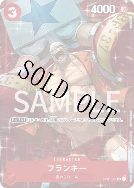 画像1: 【☆SALE商品☆】《状態B》フランキー 【UC】【パラレル】【プロモ】【スタンダードバトル】【赤】【OP01-021】 (1)