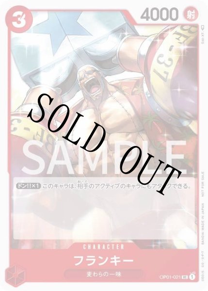 画像1: 【☆SALE商品☆】《状態B》フランキー 【UC】【プロモ】【スタンダードバトル】【赤】【OP01-021】 (1)