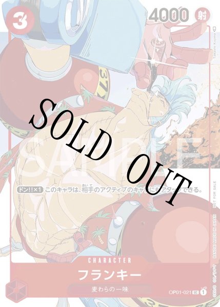 画像1: 【☆SALE商品☆】《状態A-》フランキー 【UC】【プロモ】【プロモーションカードセット】【赤】【OP01-021】 (1)