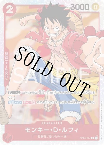画像1: モンキー・D・ルフィ 【SR】【赤】【OP01-024】 (1)