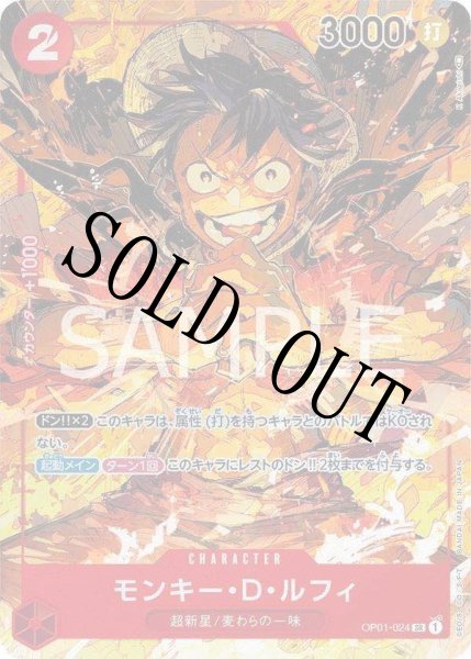 画像1: 【☆SALE商品☆】《状態B》モンキー・D・ルフィ 【SR】【パラレル】【赤】【OP01-024】 (1)