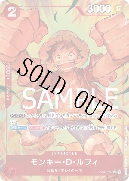 画像1: 【☆SALE商品☆】《状態A-》モンキー・Ｄ・ルフィ 【PRB-01】【SR】【パラレル】【赤】【OP01-024】 (1)