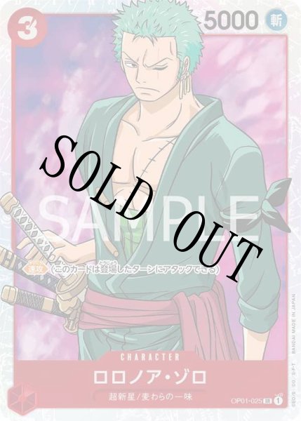画像1: ロロノア・ゾロ 【SR】【赤】【OP01-025】 (1)