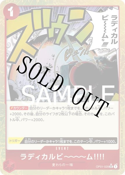 画像1: 【☆SALE商品☆】《状態A-》ラディカルビーム!!!! 【UC】【フルアート】【赤】【OP01-029】 (1)