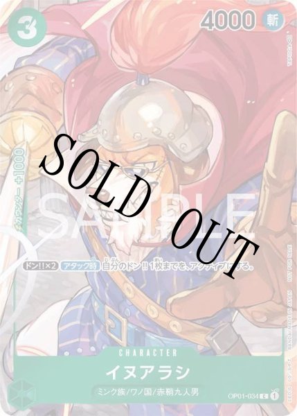 画像1: イヌアラシ 【C】【緑】【BOX購入特典】【OP01-034】 (1)