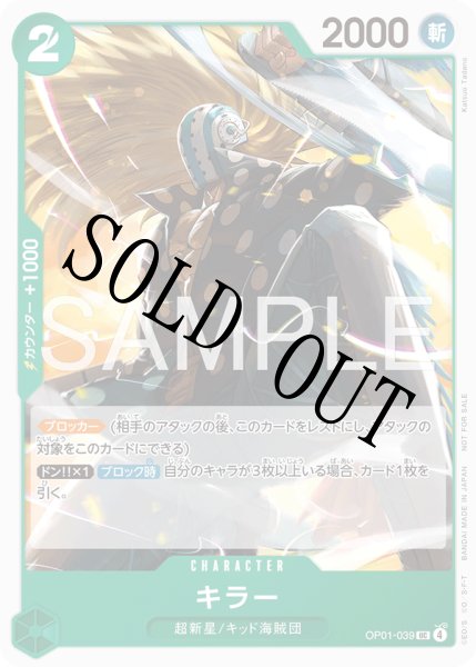 画像1: 【☆SALE商品☆】《状態A-》キラー 【UC】【プロモ】【プロモーションカードセット2026】【緑】【OP01-039】 (1)