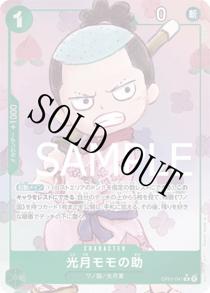 画像1: 【☆SALE商品☆】《状態A-》光月モモの助 【PRB-01】【R】【パラレル】【緑】【OP01-041】 (1)