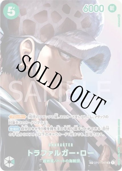 画像1: 【☆SALE商品☆】《状態A-》トラファルガー・ロー 【SR】【SP】【パラレル】【緑】【OP01-047】 (1)