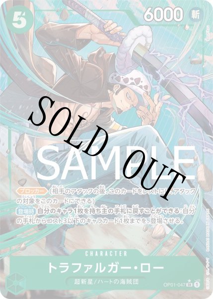 画像1: 【☆SALE商品☆】《状態A-》トラファルガー・ロー 【PRB-01】【SR】【パラレル】【緑】【OP01-047】 (1)