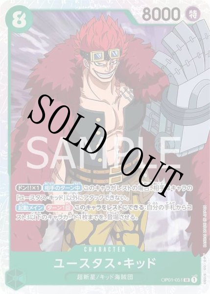 画像1: 【☆SALE商品☆】《状態A-》ユースタス・キッド 【SR】【緑】【OP01-051】 (1)