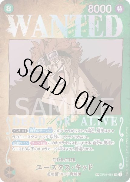 画像1: 【☆SALE商品☆】《状態A-》ユースタス・キッド 【SR】【SP】【手配書】【パラレル】【緑】【OP01-051】 (1)