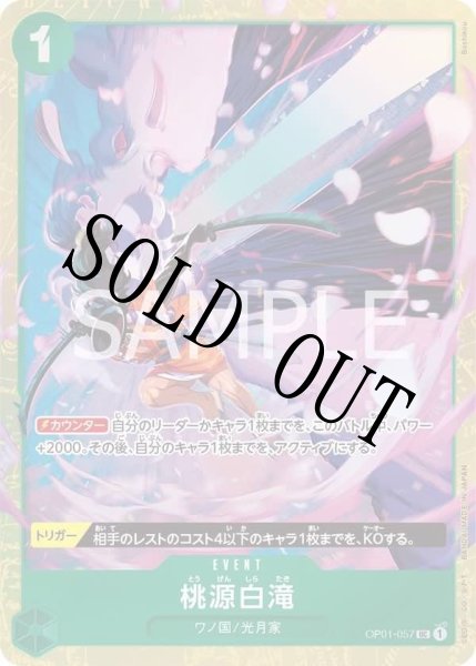 画像1: 【☆SALE商品☆】《状態B》桃源白滝 【UC】【パラレル】【プロモ】【プレミアムカードコレクション ベストセレクション】【緑】【OP01-057】 (1)