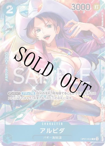 画像1: 【☆SALE商品☆】《状態A-》アルビダ 【C】【青】【BOX購入特典】【OP01-064】 (1)