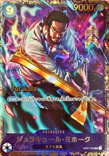 画像1: 【未開封】ジュラキュール・ミホーク 【SR】【パラレル】【プロモ】【Asia】【フラッグシップバトル】【青】【OP01-070】 (1)