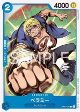 残り23点】ベラミー C OP01-076