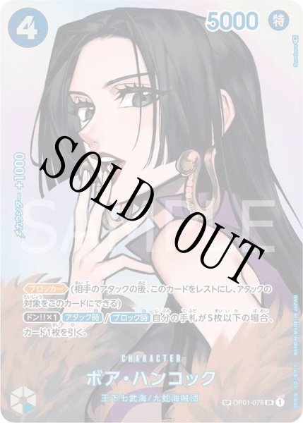 画像1: 【☆SALE商品☆】《状態B》ボア・ハンコック 【SR】【SP】【パラレル】【青】【OP01-078】 (1)