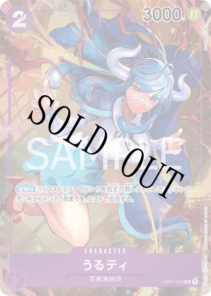 画像1: 【☆SALE商品☆】《状態A-》うるティ 【R】【パラレル】【紫】【OP01-093】 (1)