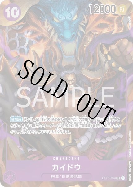 画像1: 【☆SALE商品☆】《状態A-》カイドウ 【SR】【パラレル】【紫】【OP01-094】 (1)