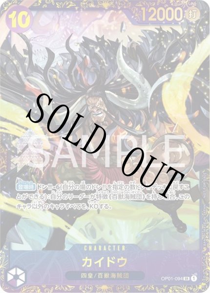 画像1: 【☆SALE商品☆】《状態A-》【未開封】カイドウ 【SR】【パラレル】【プロモ】【フラッグシップバトル】【紫】【OP01-094】 (1)