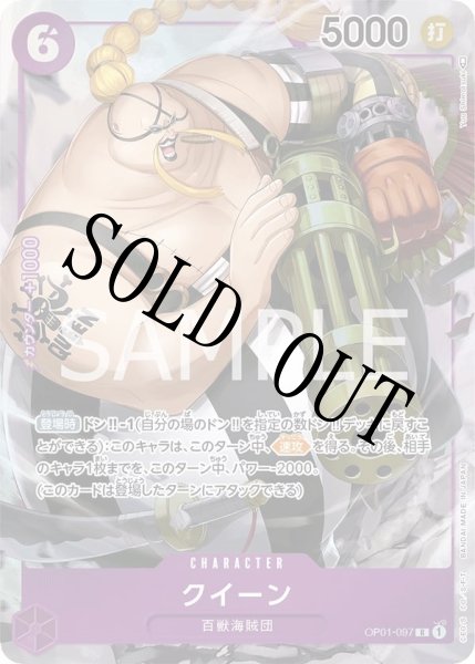 画像1: 【☆SALE商品☆】《状態A-》クイーン 【R】【パラレル】【紫】【OP01-097】 (1)