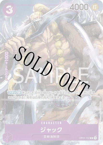 画像1: 【☆SALE商品☆】《状態A-》ジャック 【R】【パラレル】【紫】【OP01-102】 (1)