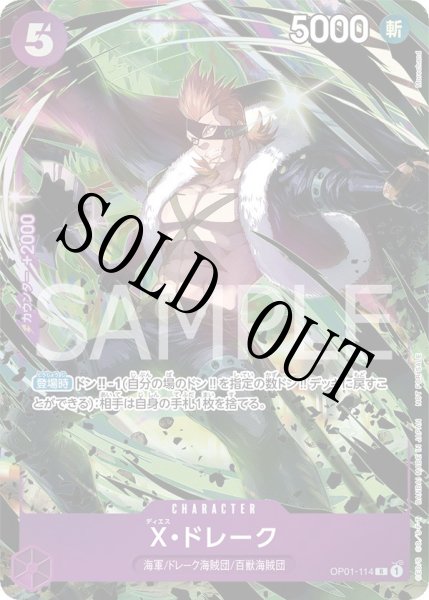画像1: 【☆SALE商品☆】《状態B》X・ドレーク 【R】【プロモ】【プロモーションパック】【紫】【OP01-114】 (1)