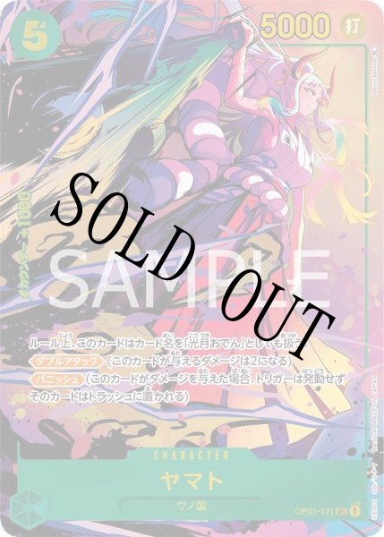 画像1: 【☆SALE商品☆】《状態A-》ヤマト 【シークレット】【パラレル】【緑】【OP01-121】 (1)