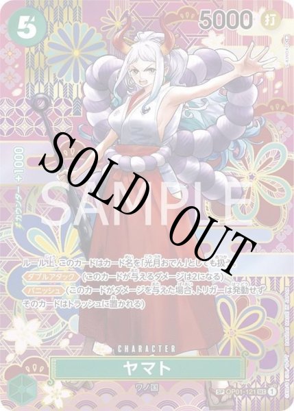 画像1: 【☆SALE商品☆】《状態A-》ヤマト 【シークレット】【SP】【パラレル】【緑】【OP01-121】 (1)