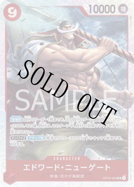 画像1: 【☆SALE商品☆】《状態A-》エドワード・ニューゲート 【SR】【赤】【OP02-004】 (1)