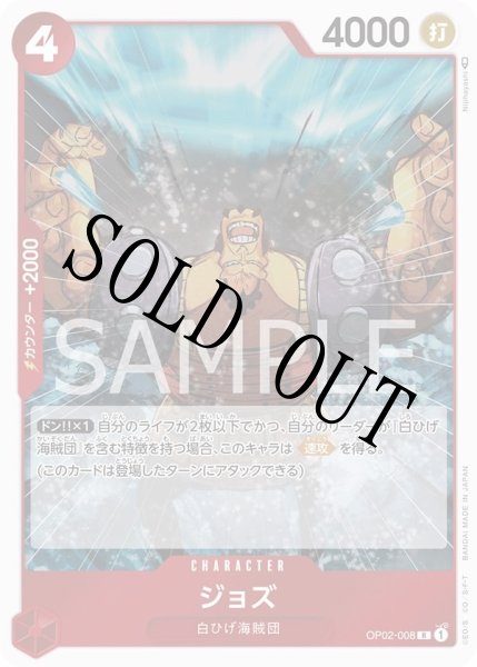 画像1: ジョズ  【ノーマル仕様】【R】【スタートデッキ 赤 エドワード・ニューゲート】【赤】【OP02-008】 (1)