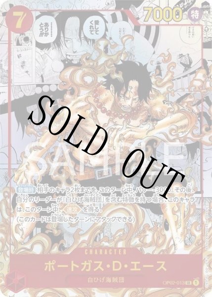 画像1: 【☆SALE商品☆】《状態A-》ポートガス・D・エース 【SR】【パラレル】【スーパーパラレル】【赤】【OP02-013】 (1)