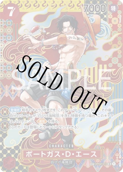 画像1: 【☆SALE商品☆】《状態A-》ポートガス・D・エース 【SR】【SP】【パラレル】【赤】【OP02-013】 (1)
