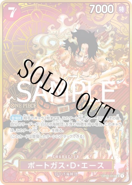 画像1: 【☆SALE商品☆】《状態A-》ポートガス・D・エース 【SR】【パラレル】【プロモ】【2nd ANNIVERSARY SET】【赤】【OP02-013】 (1)