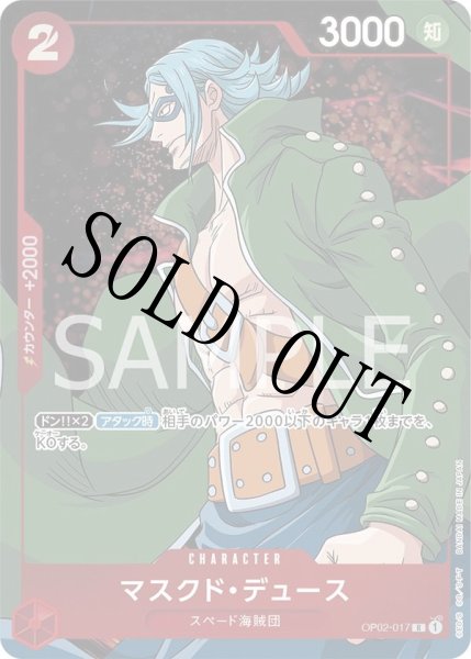 画像1: 【☆SALE商品☆】《状態B》マスクド・デュース 【R】【パラレル】【赤】【OP02-017】 (1)