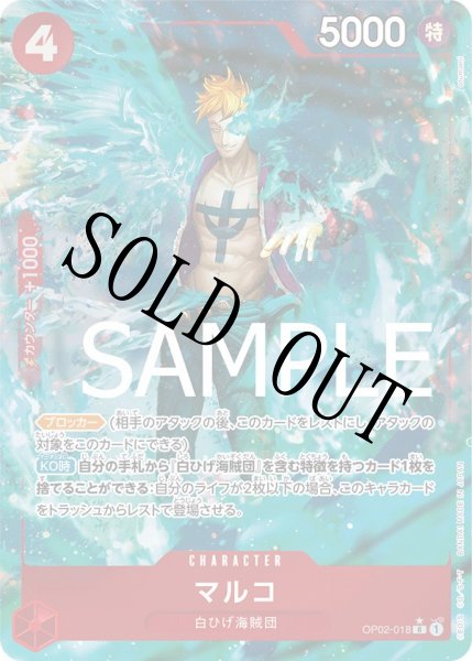 画像1: 【☆SALE商品☆】《状態A-》マルコ 【R】【フルアート】【赤】【OP02-018】 (1)