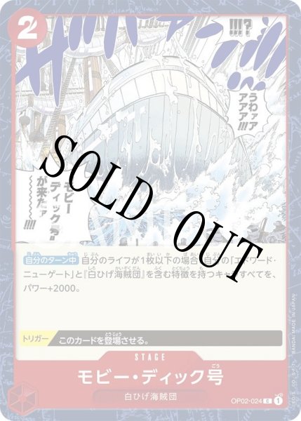 画像1: モビー・ディック号 【C】【赤】【OP02-024】 (1)