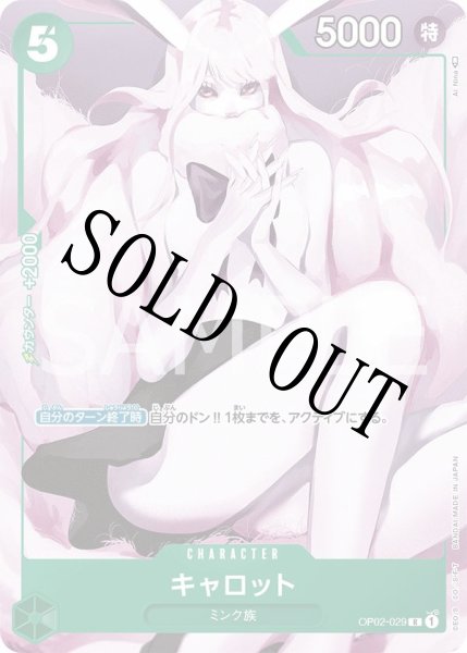 画像1: 【☆SALE商品☆】《状態A-》キャロット 【R】【パラレル】【プロモ】【プレミアムカードコレクション ガールズエディション】【緑】【OP02-029】 (1)