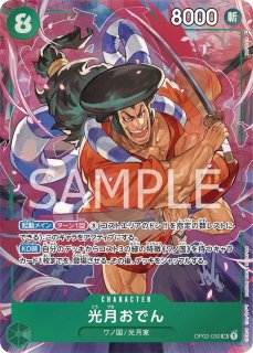 ワンピースカードゲーム 頂上決戦 イワンコフ パラレル SR エンポリオ・イワンコフ(☆R/ホロ/パラレル)(ST13-005) | R/パラレル